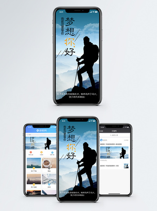 登高远眺剪影梦想手机海报配图模板