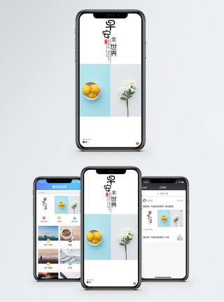 早安全世界手机海报配图模板