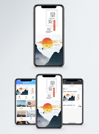 早安全世界手机海报配图模板