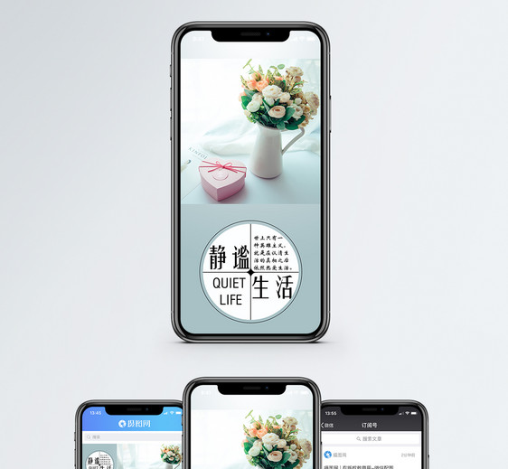 生活手机海报配图图片