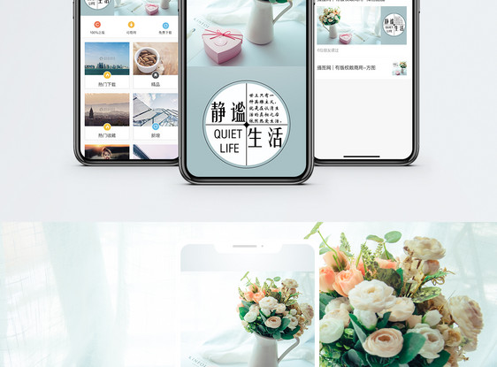 生活手机海报配图图片