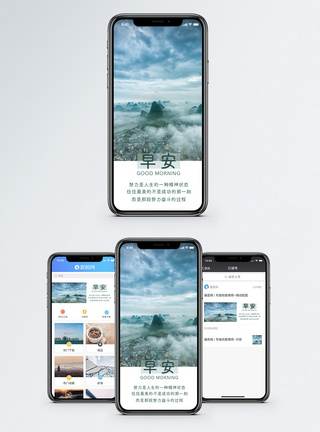 早安手机海报配图图片