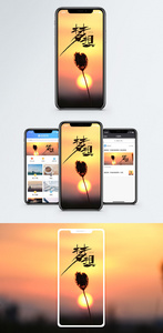 梦想手机配图海报图片