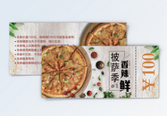 披萨美食优惠券图片