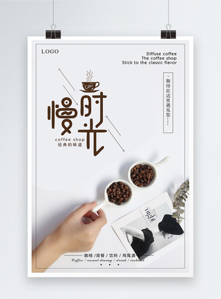 创意咖啡下午茶宣传海报图片