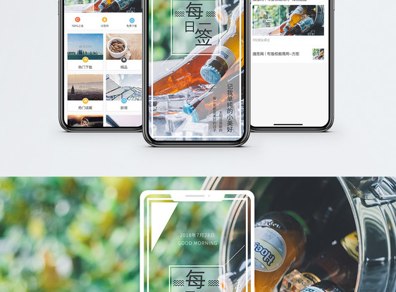 心情日记手机海报配图图片
