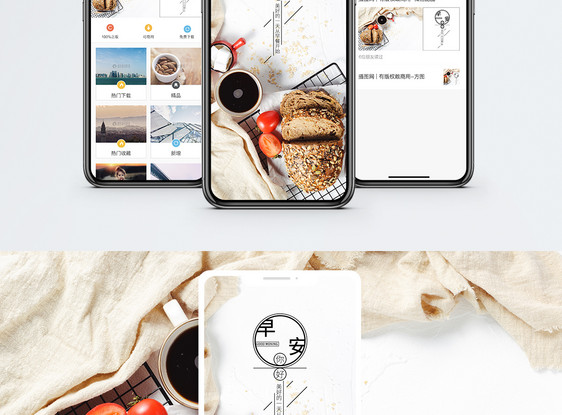 早安手机海报配图图片