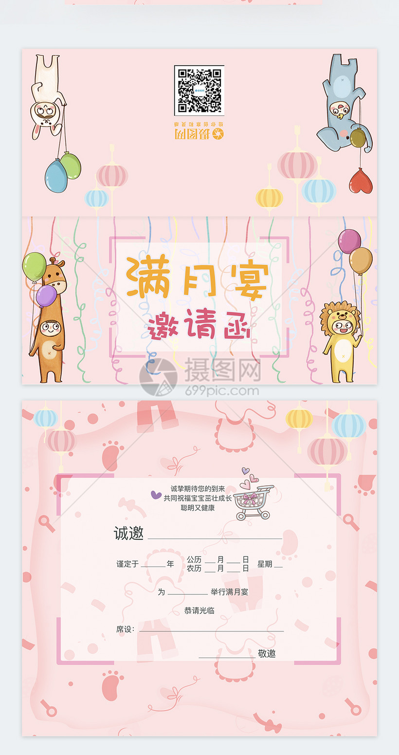 卡通风格满月宴邀请函模板素材-正版图片400313926-摄