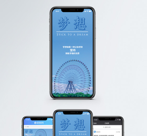 坚持梦想手机海报配图图片