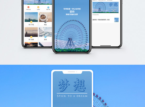坚持梦想手机海报配图图片