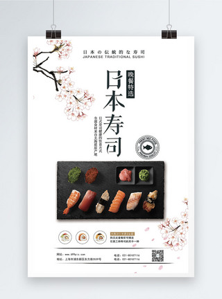 日本寿司优惠促销海报图片