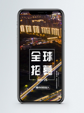 陆家嘴城市夜景全球招募手机海报配图模板