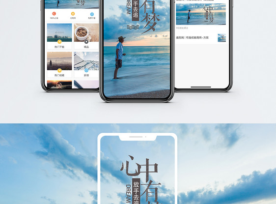 励志手机海报配图图片