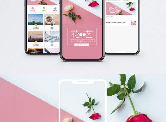 花艺生活手机海报配图图片