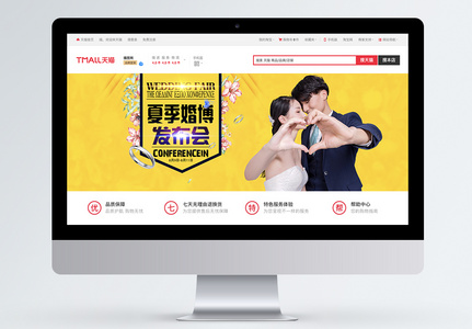 夏季婚博发布会banner高清图片