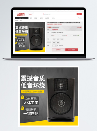 低音高品质音质音响电商主图模板