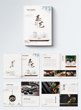 中国风茶艺宣传画册图片