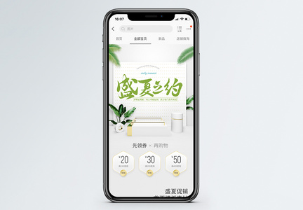 盛夏之约电商手机端首页图片