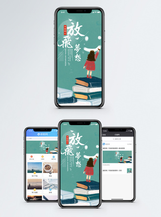 梦想手机海报主题坚持高清图片素材