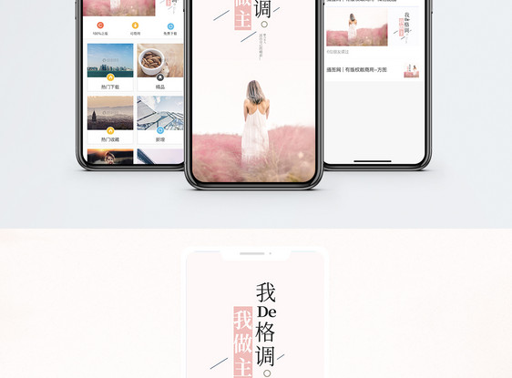 时尚格调魅力女性手机海报配图图片