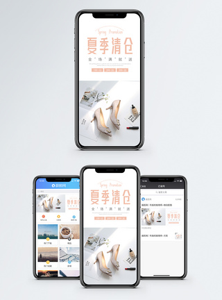 时尚女性购物夏季清仓手机海报配图模板
