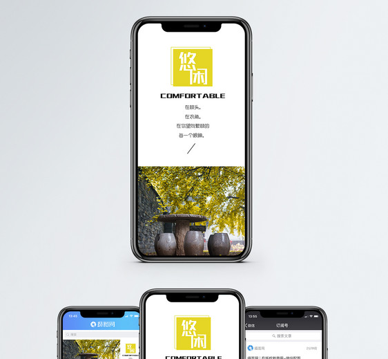 秋天的悠闲手机海报配图图片