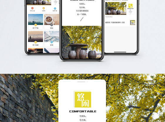 秋天的悠闲手机海报配图图片