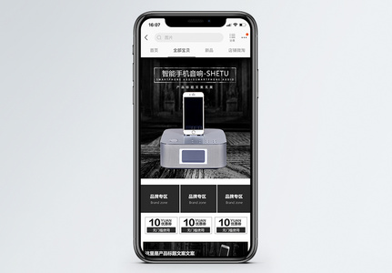 音响淘宝手机端模板高清图片