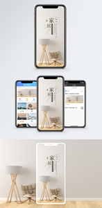家居手机海报配图图片