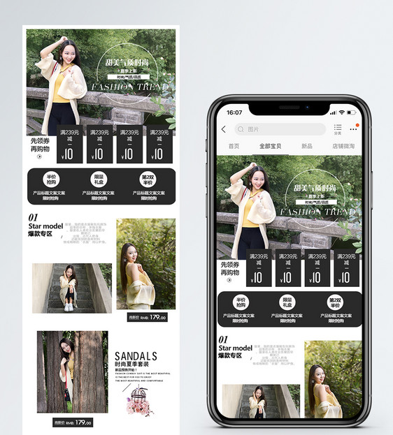 女装服饰淘宝手机端模板图片