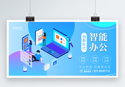 智能办公科技展板图片