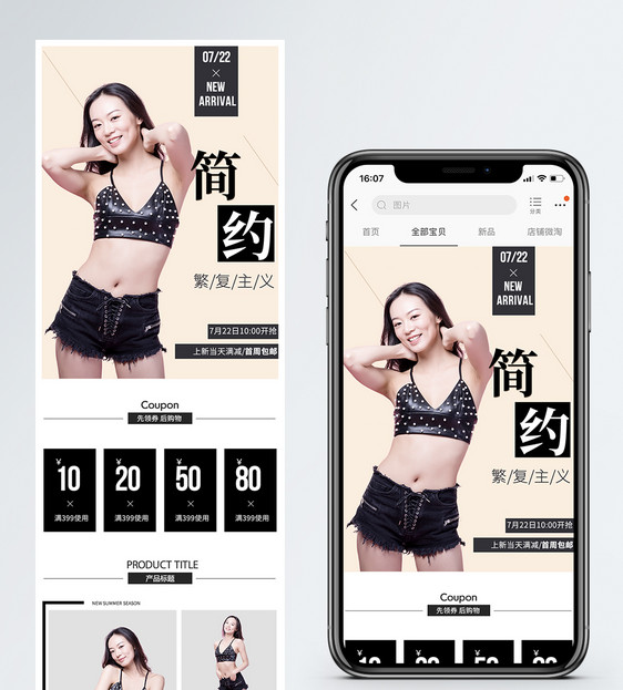 内衣服饰淘宝手机端模板图片