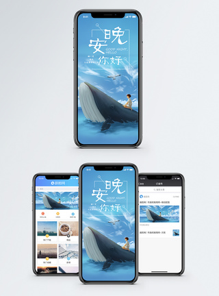 晚安手机海报配图图片