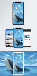 晚安手机海报配图图片