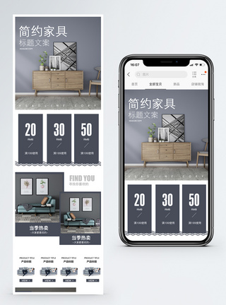 简约家具淘宝手机端模板图片