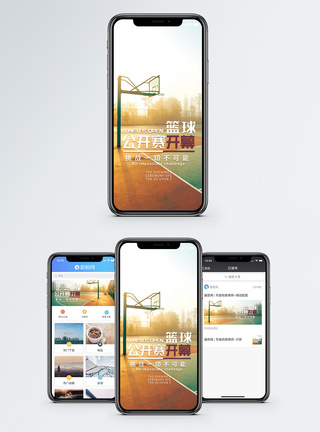 篮球场高清篮球公开赛手机海报配图模板