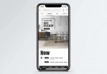简约欧式家居淘宝手机端模板图片
