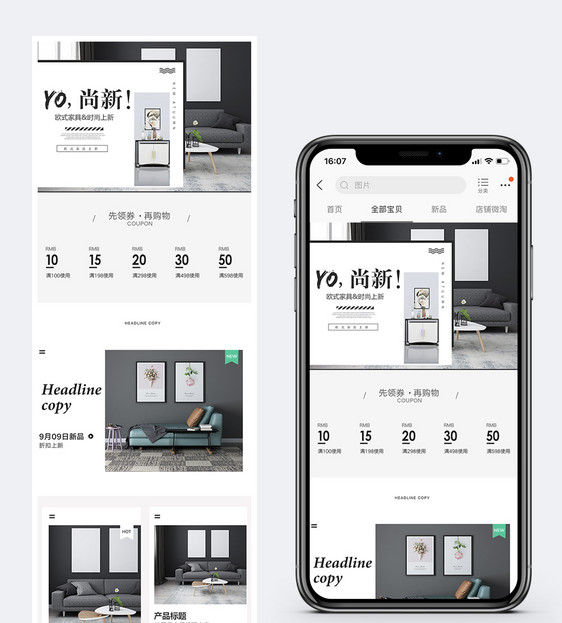 北欧家居淘宝手机端模板图片