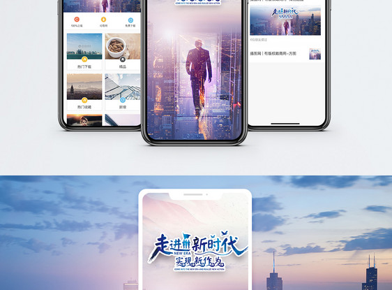 走进新时代手机海报配图图片