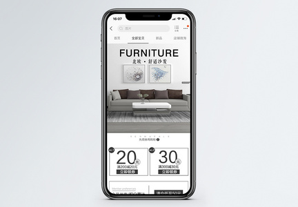 北欧家居淘宝手机端模板图片