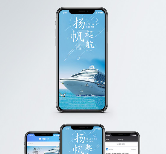 扬帆起航手机海报配图图片