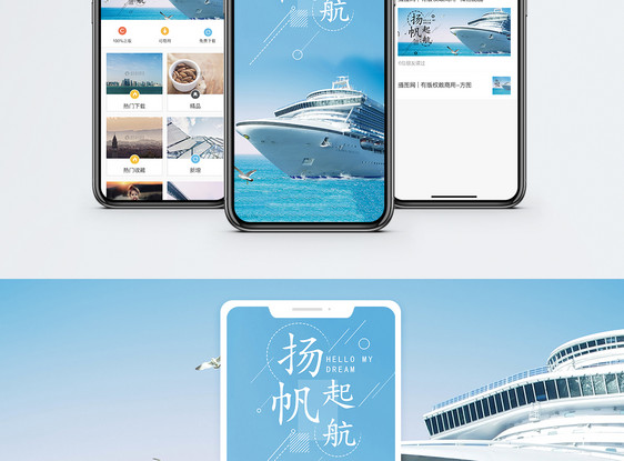 扬帆起航手机海报配图图片