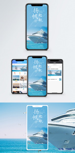 扬帆起航手机海报配图图片