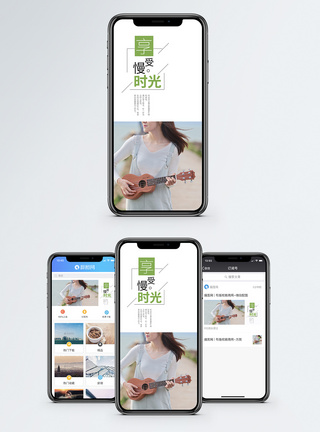 享受慢时光手机海报配图图片