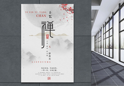 中国风佛教文化宣传海报图片