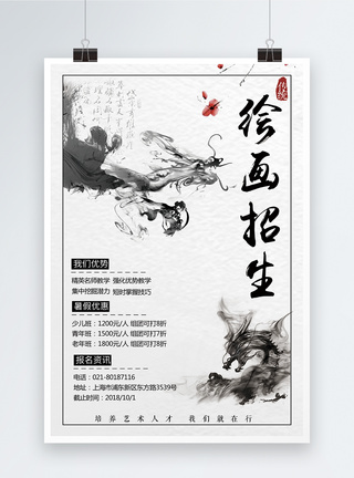 国画培训中国风绘画招生海报模板