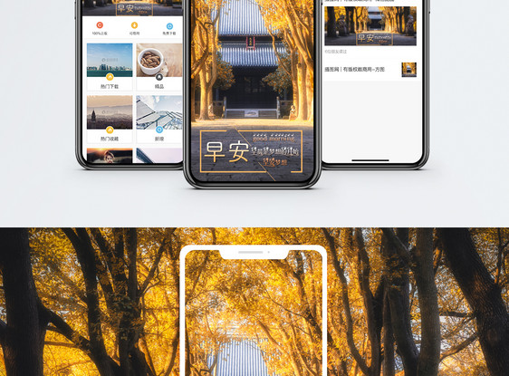 早安心情手机海报配图图片