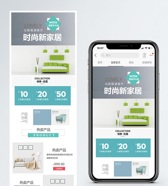 时尚新家居无线端首页设计模板图片
