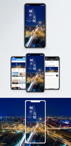 城市建设手机海报配图图片