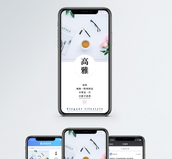 高雅格调手机海报配图图片